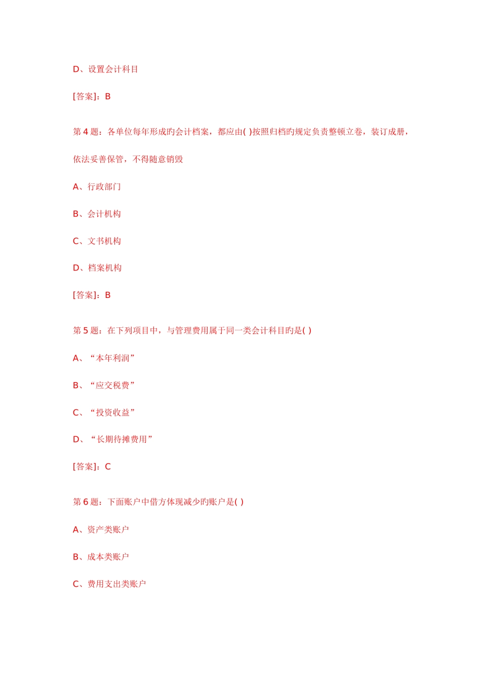 2025年上半年湖北省会计从业资格考试会计基础试题_第2页