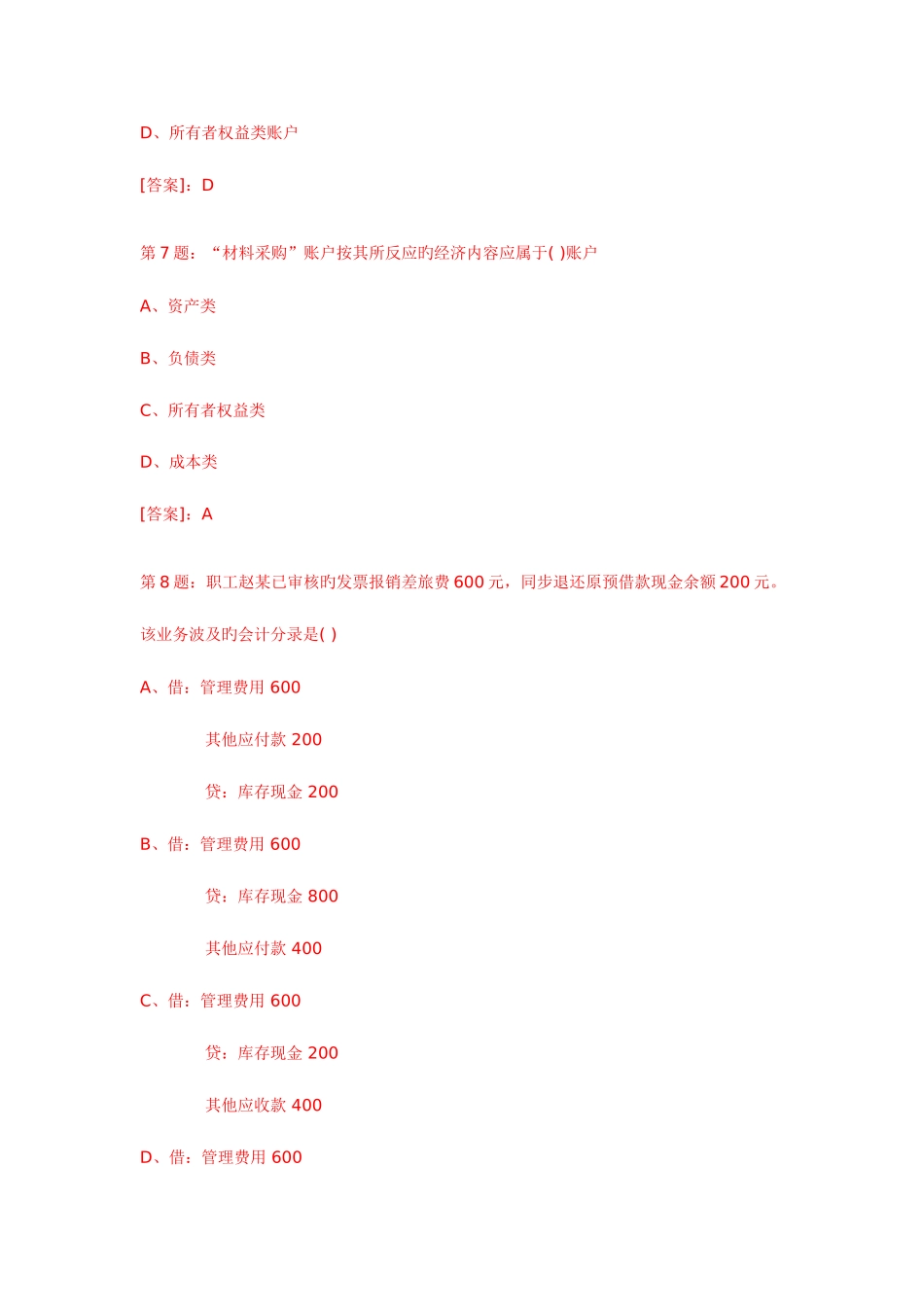 2025年上半年湖北省会计从业资格考试会计基础试题_第3页