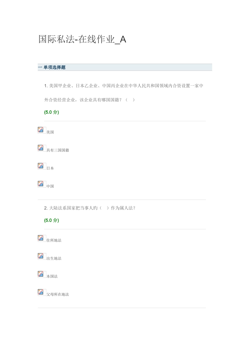 2025年国际私法在线作业AB答案_第1页