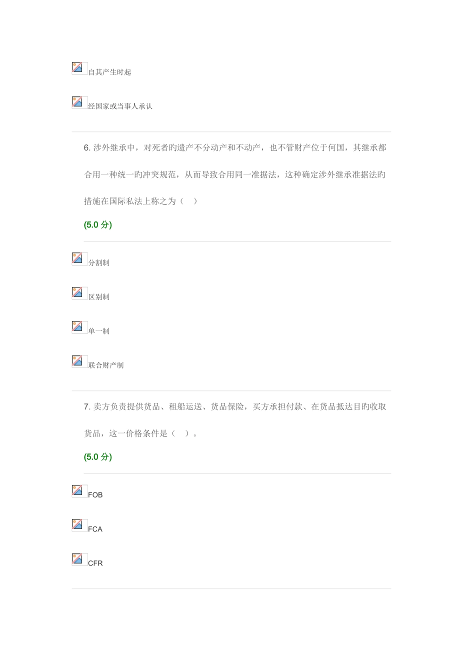 2025年国际私法在线作业AB答案_第3页