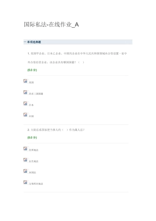 2025年国际私法在线作业AB答案