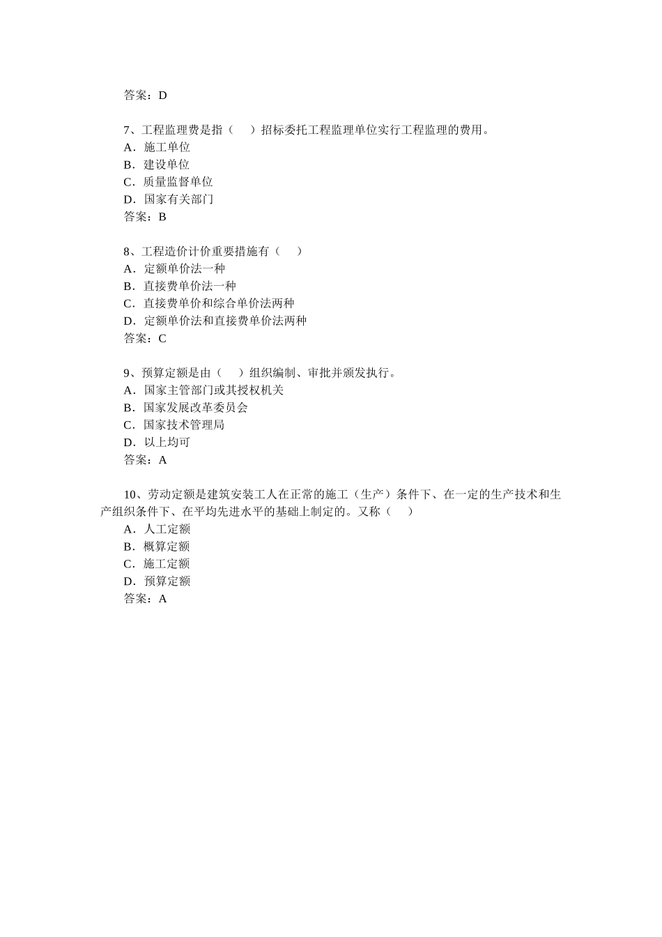 2025年造价员基础知识习_第2页
