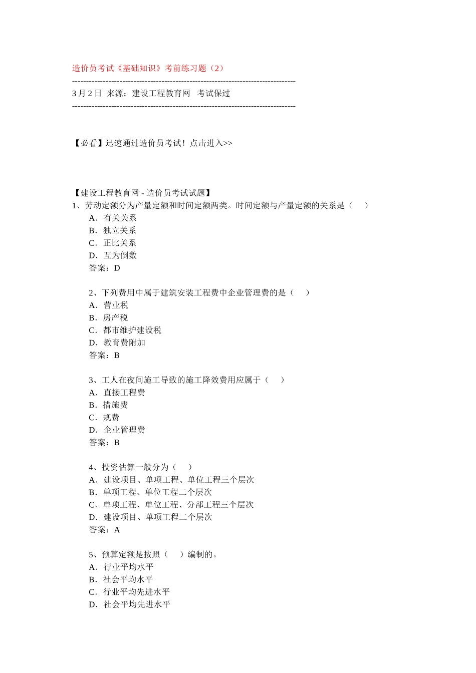 2025年造价员基础知识习_第3页