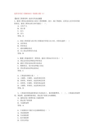 2025年造价员基础知识习