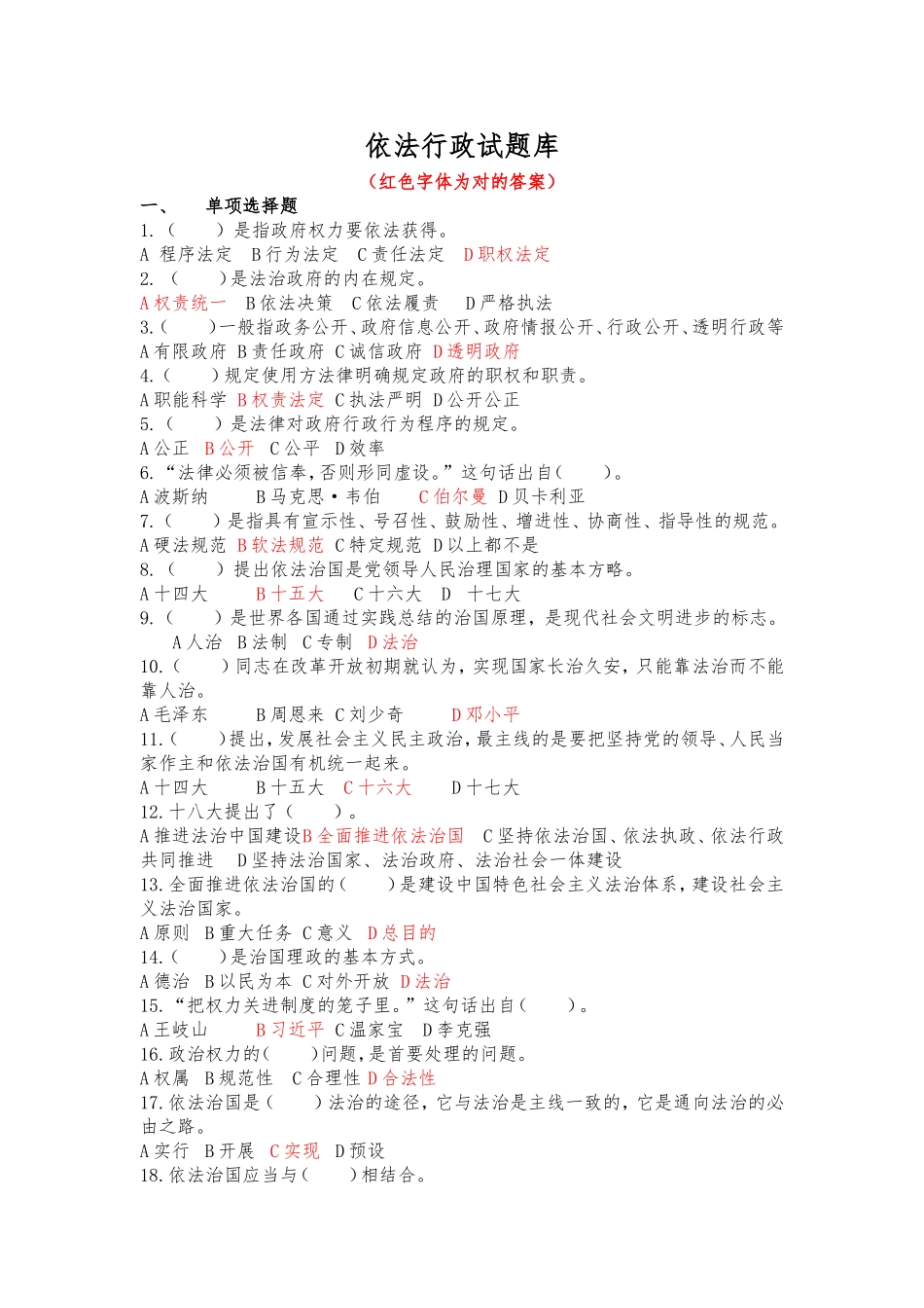 2025年依法行政试题库_第1页