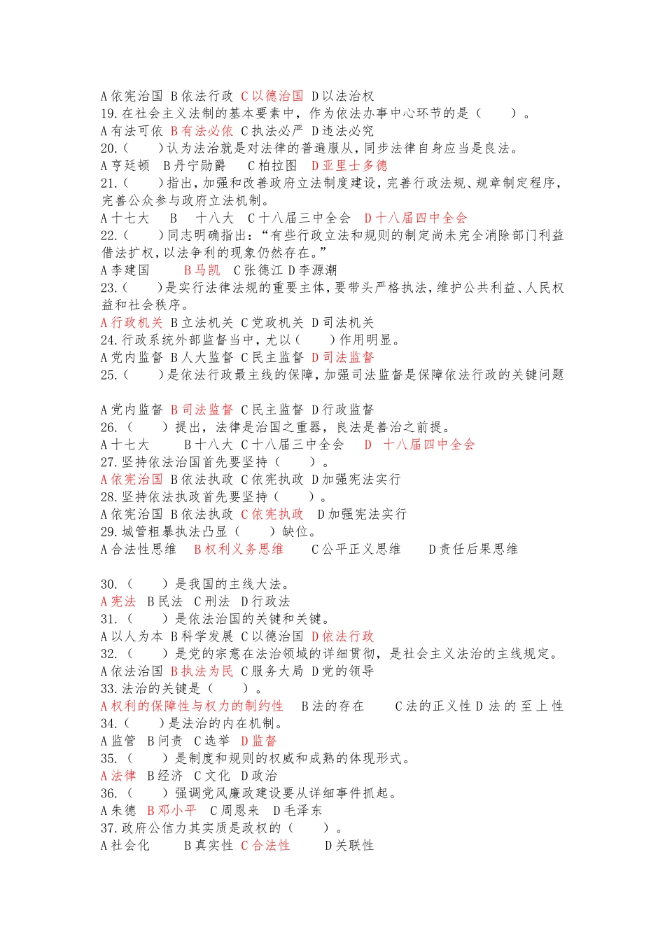 2025年依法行政试题库_第2页