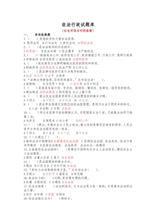 2025年依法行政试题库