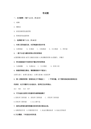 2025年临床药师考试题