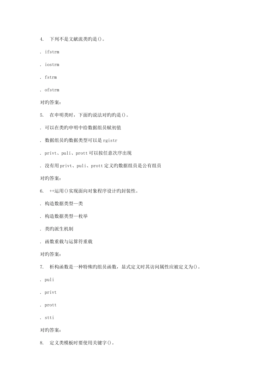 2025年东北师范C程序设计秋在线作业_第2页