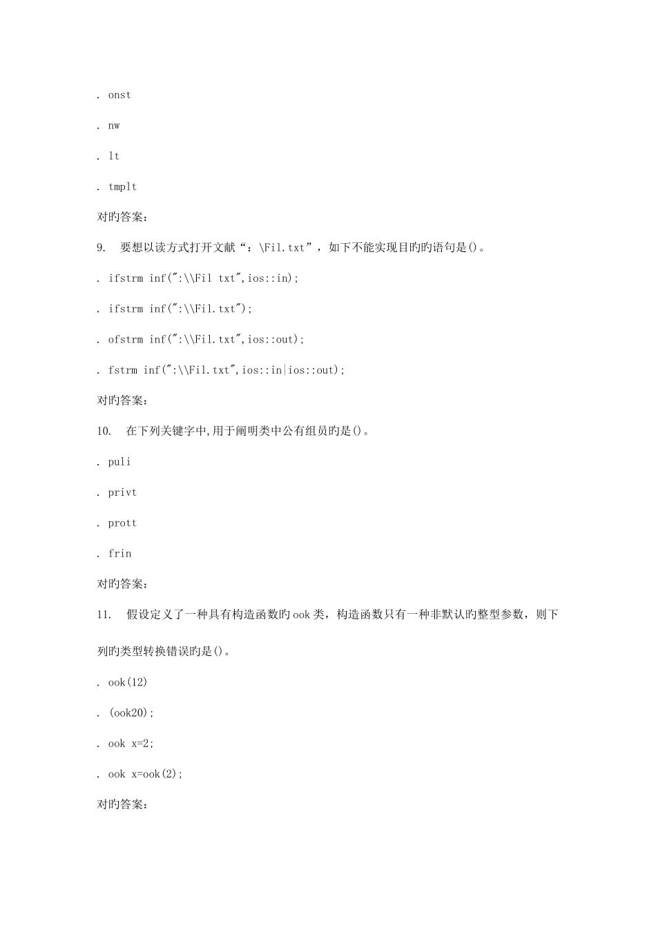 2025年东北师范C程序设计秋在线作业_第3页