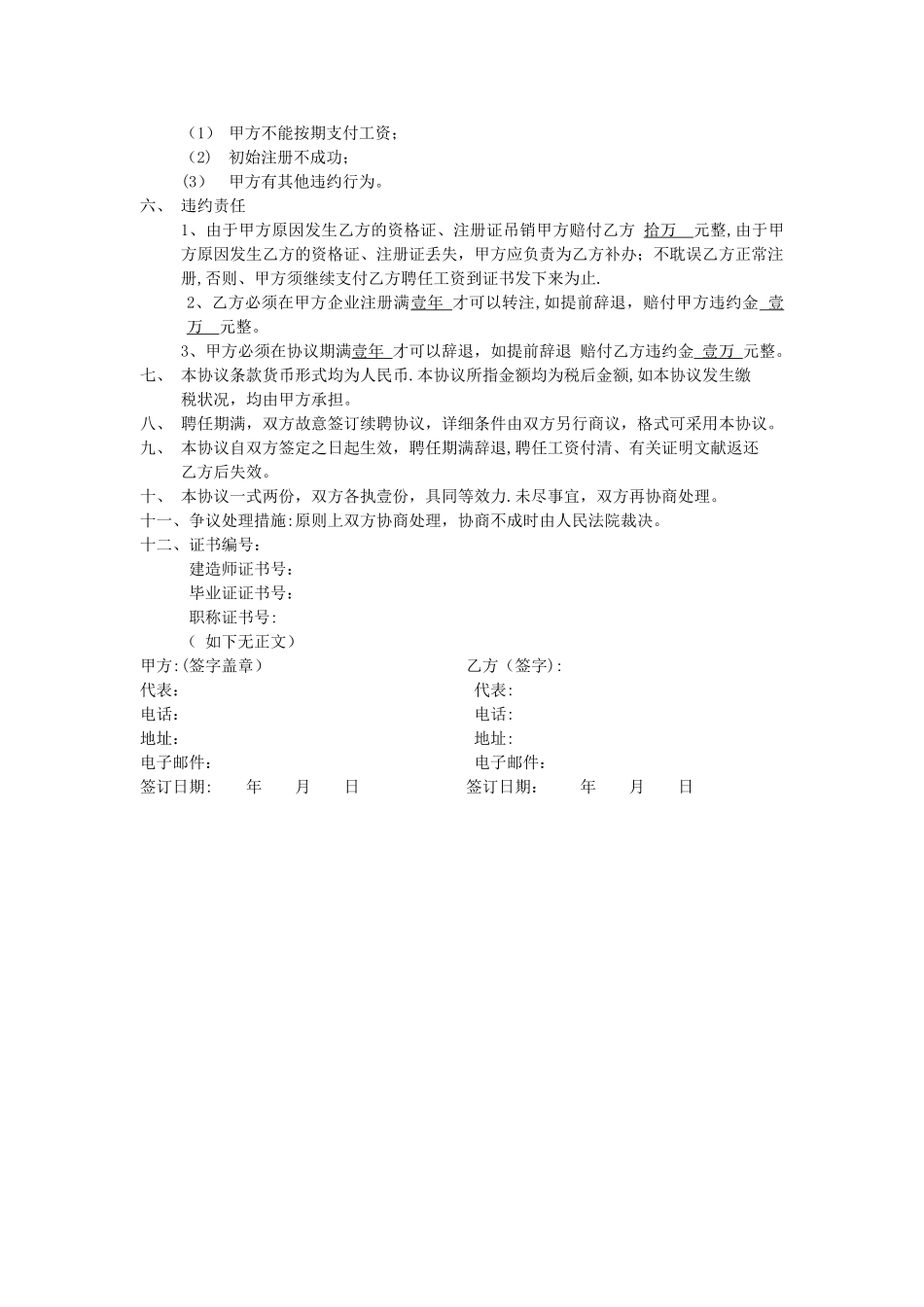 2025年二级建造师挂靠协议范本_第2页