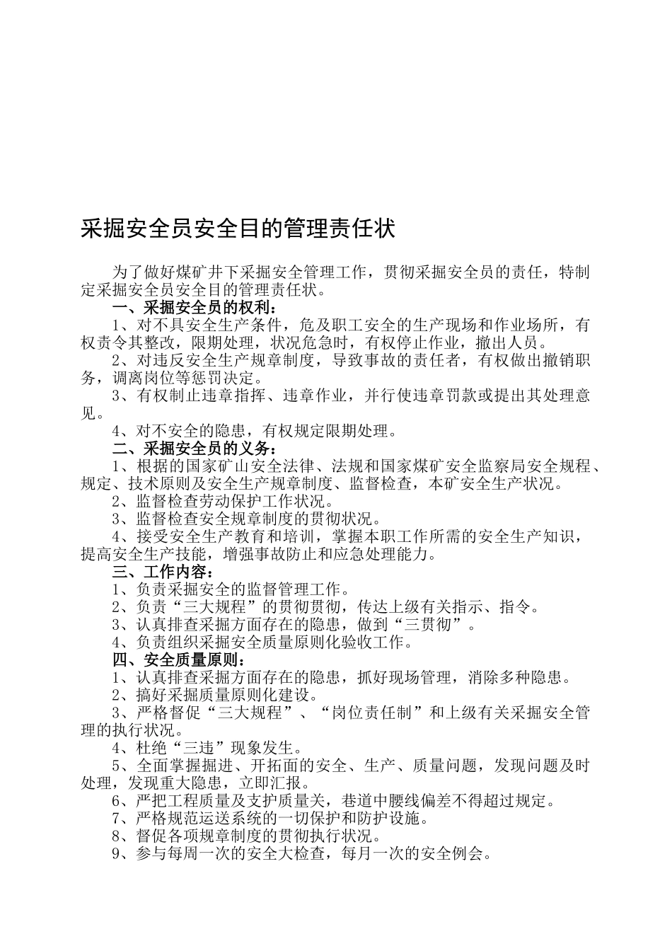 2025年采掘安全员安全目标管理责任状_第1页