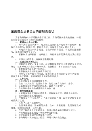 2025年采掘安全员安全目标管理责任状