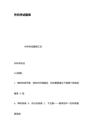 2025年外科学试题库
