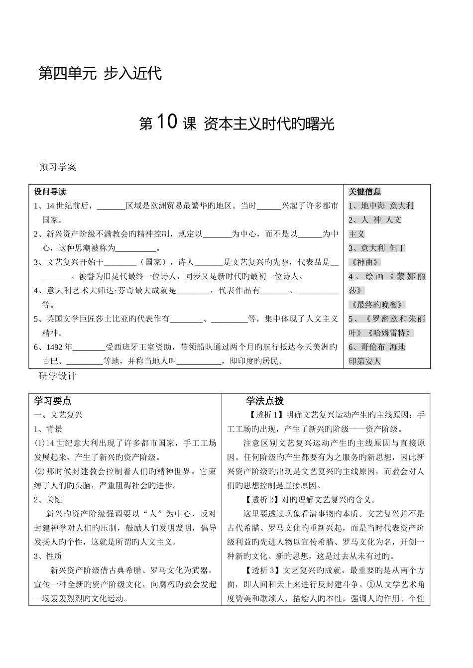 2025年九年级历史学案上册全册人教_第1页