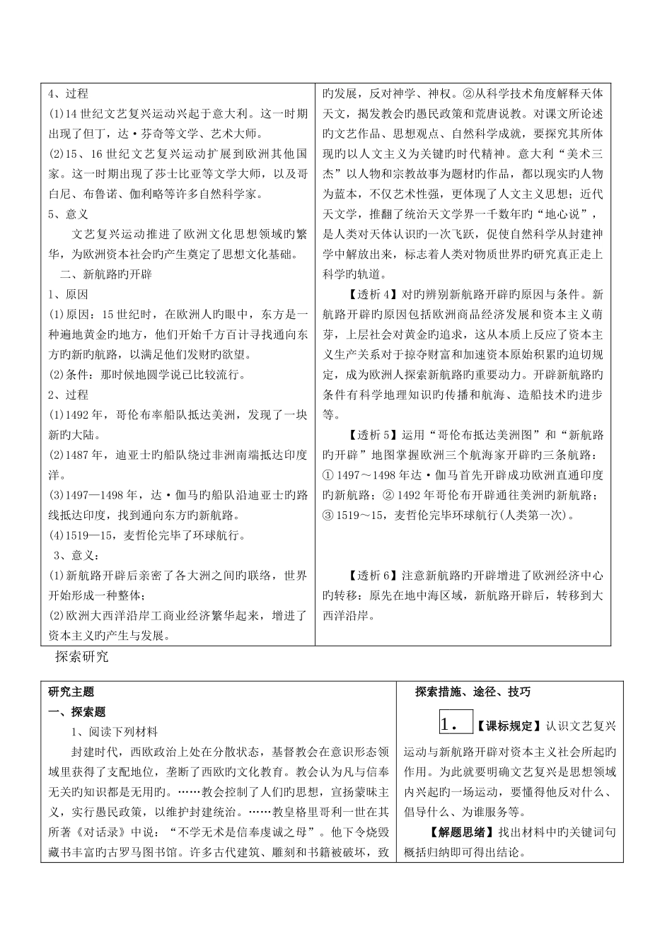 2025年九年级历史学案上册全册人教_第2页
