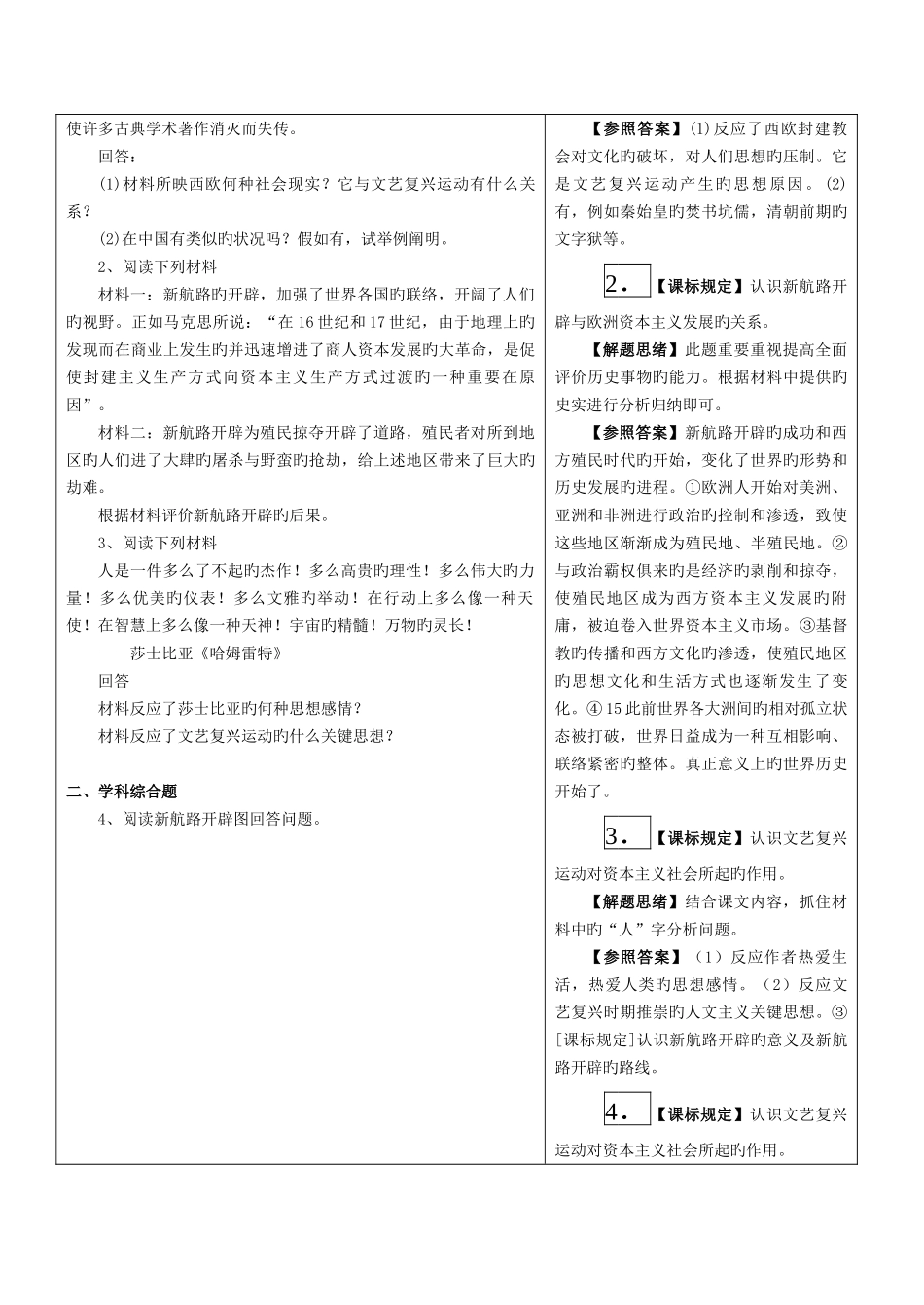 2025年九年级历史学案上册全册人教_第3页