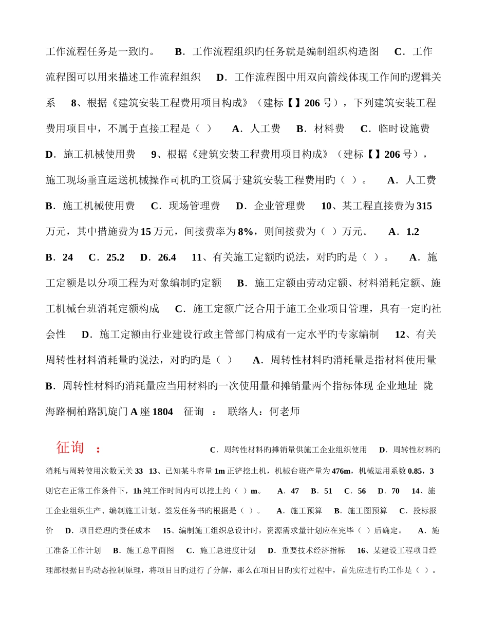 2025年二建施工管理考试试题_第2页