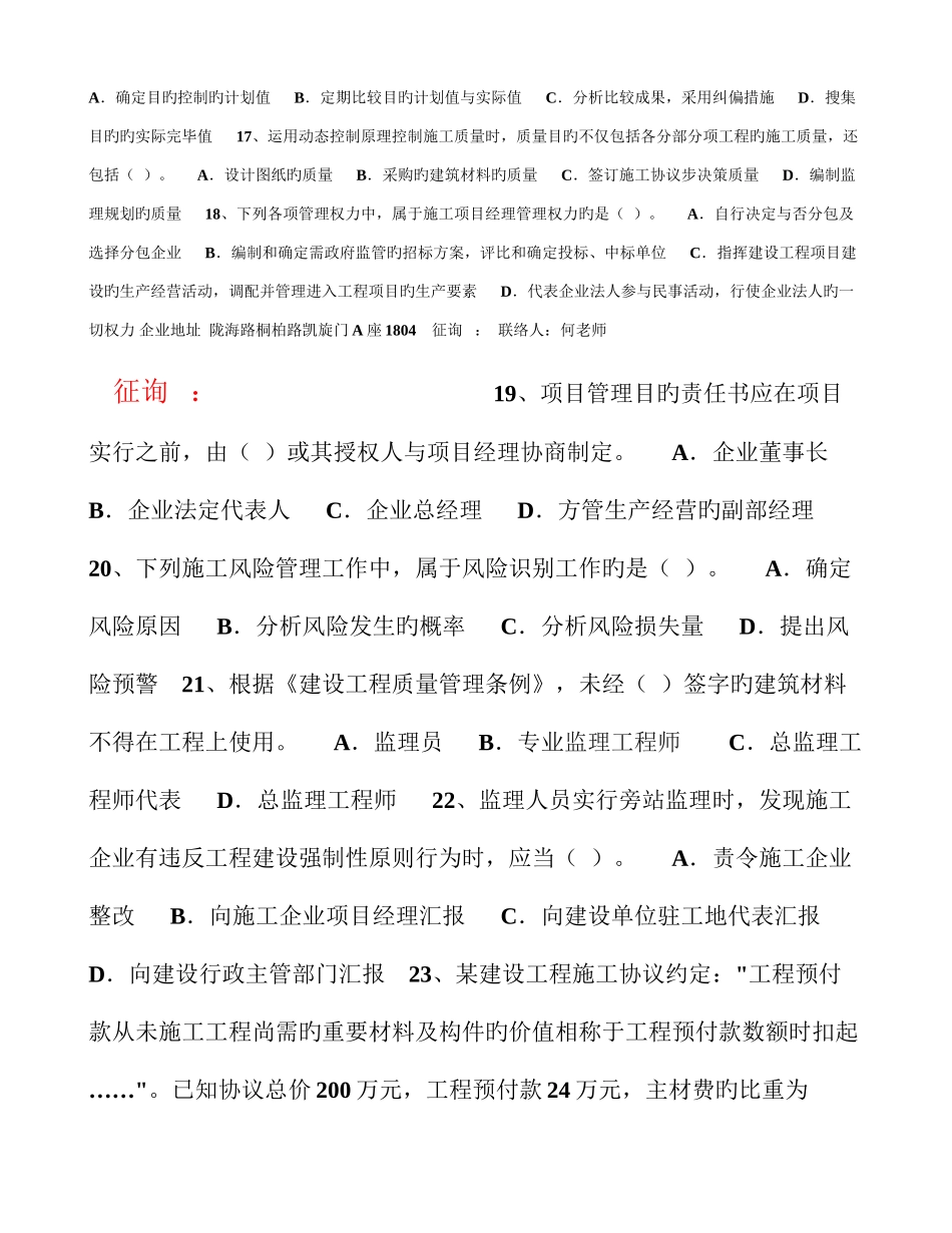 2025年二建施工管理考试试题_第3页