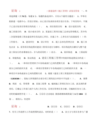 2025年二建施工管理考试试题