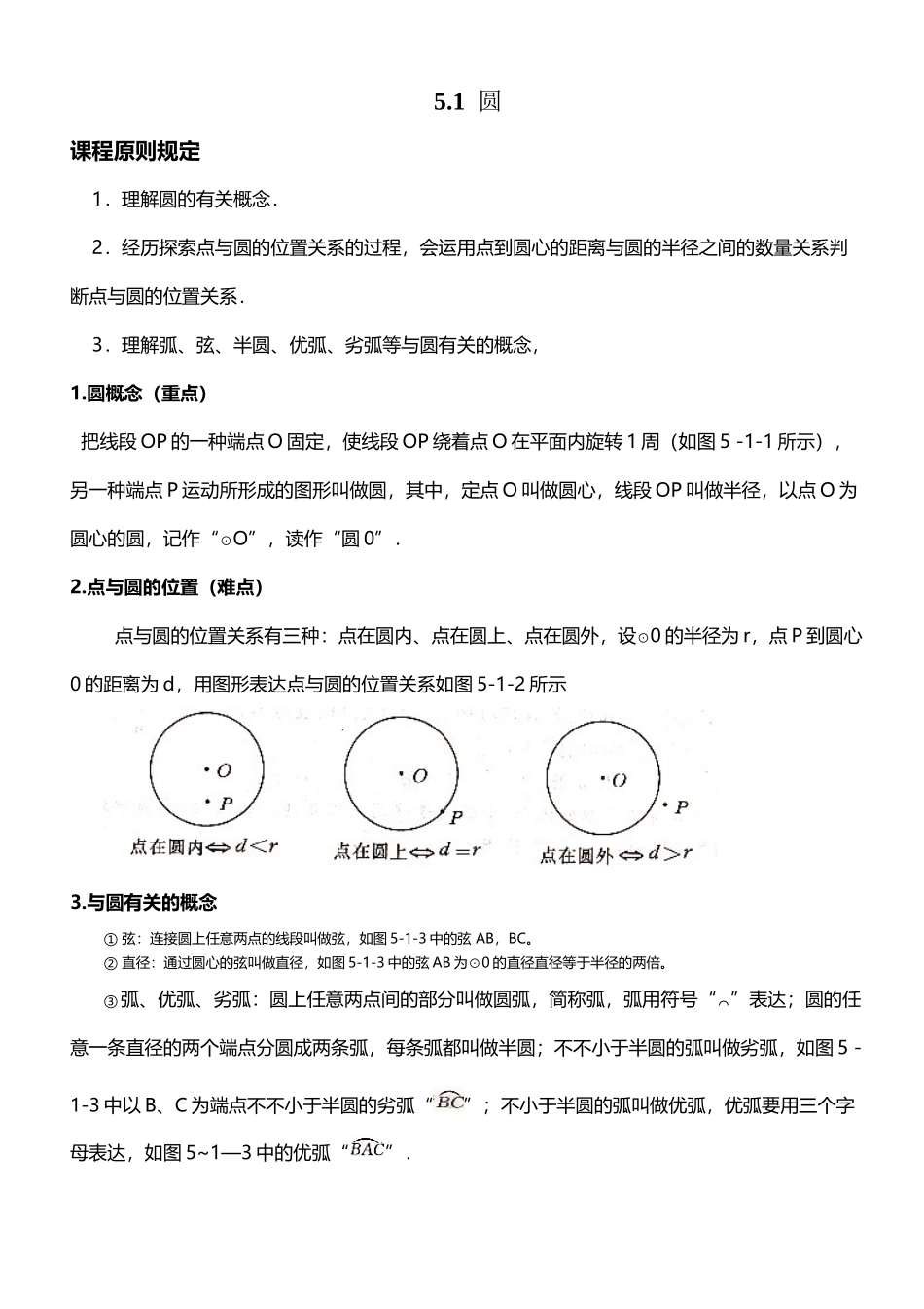 2025年圆的知识点总结_第2页