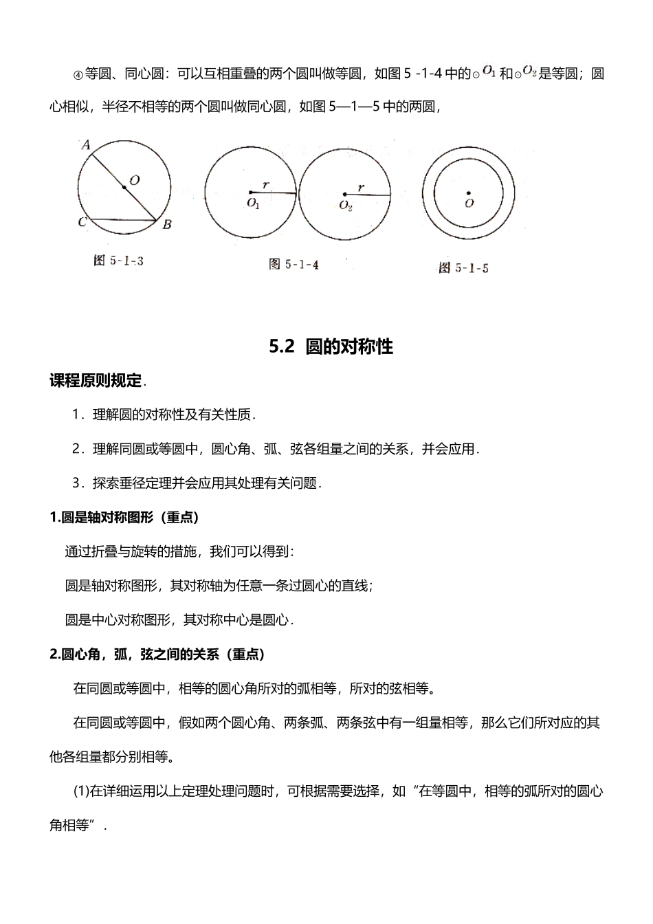 2025年圆的知识点总结_第3页