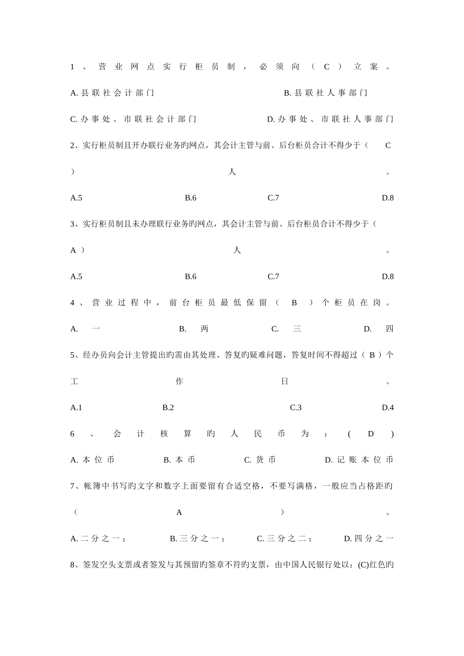 2025年中国工商银行柜员考试题库_第1页