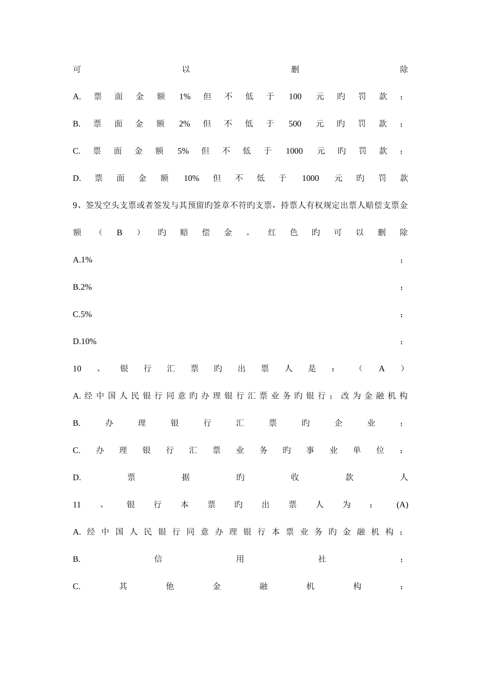 2025年中国工商银行柜员考试题库_第2页