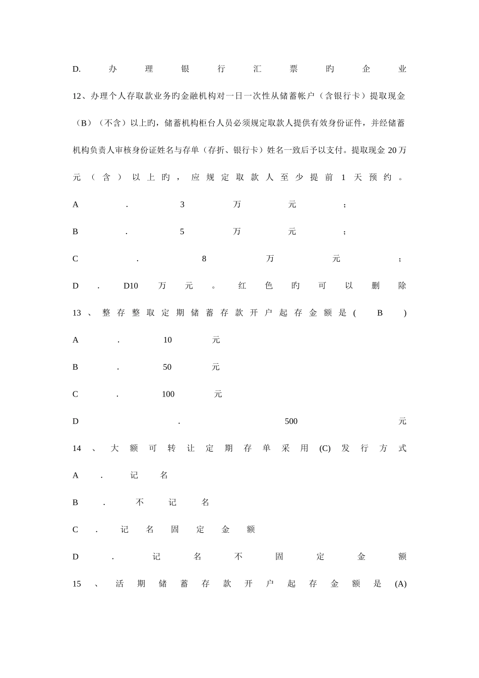 2025年中国工商银行柜员考试题库_第3页