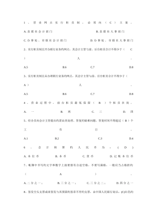 2025年中国工商银行柜员考试题库