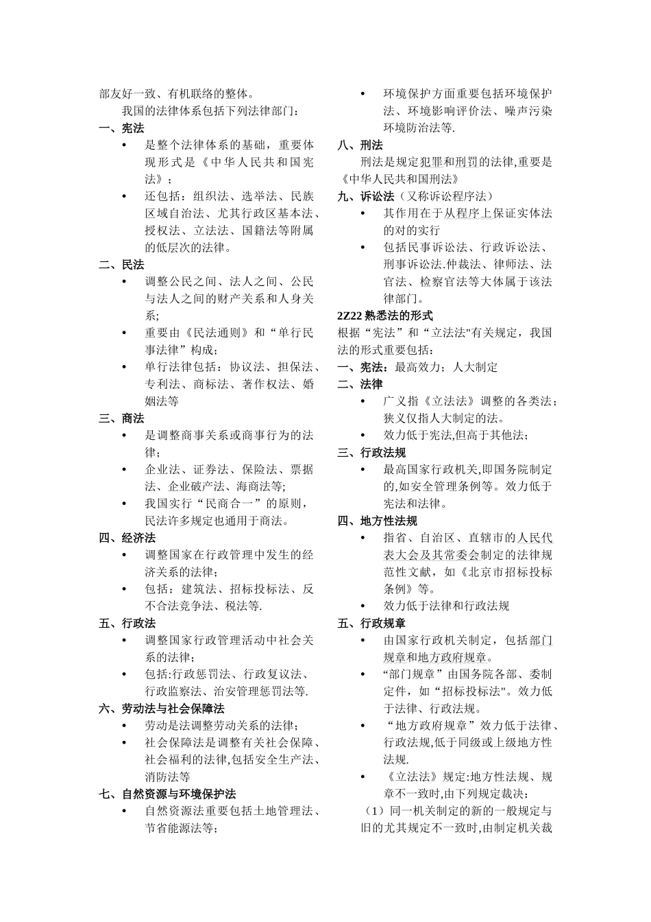 2025年二级建造师法规考试试题_第2页