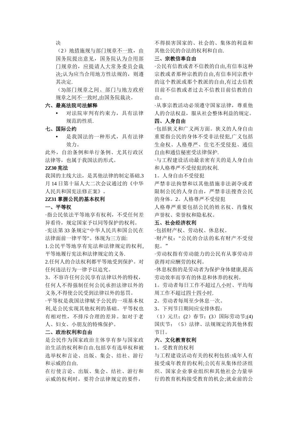 2025年二级建造师法规考试试题_第3页