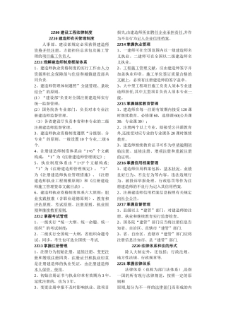 2025年二级建造师法规考试试题