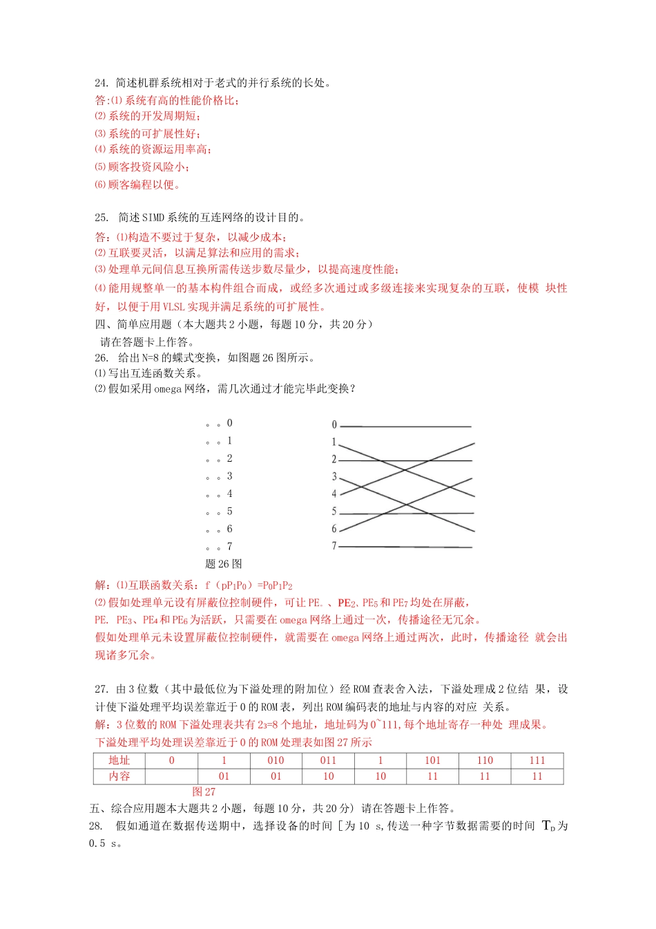 2025年计算机系统结构考试题库及答案_第3页