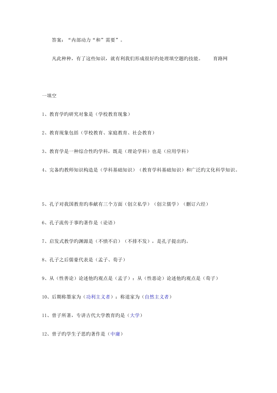 2025年历年教师招聘考试教育学心理学试题及答案高分_第2页