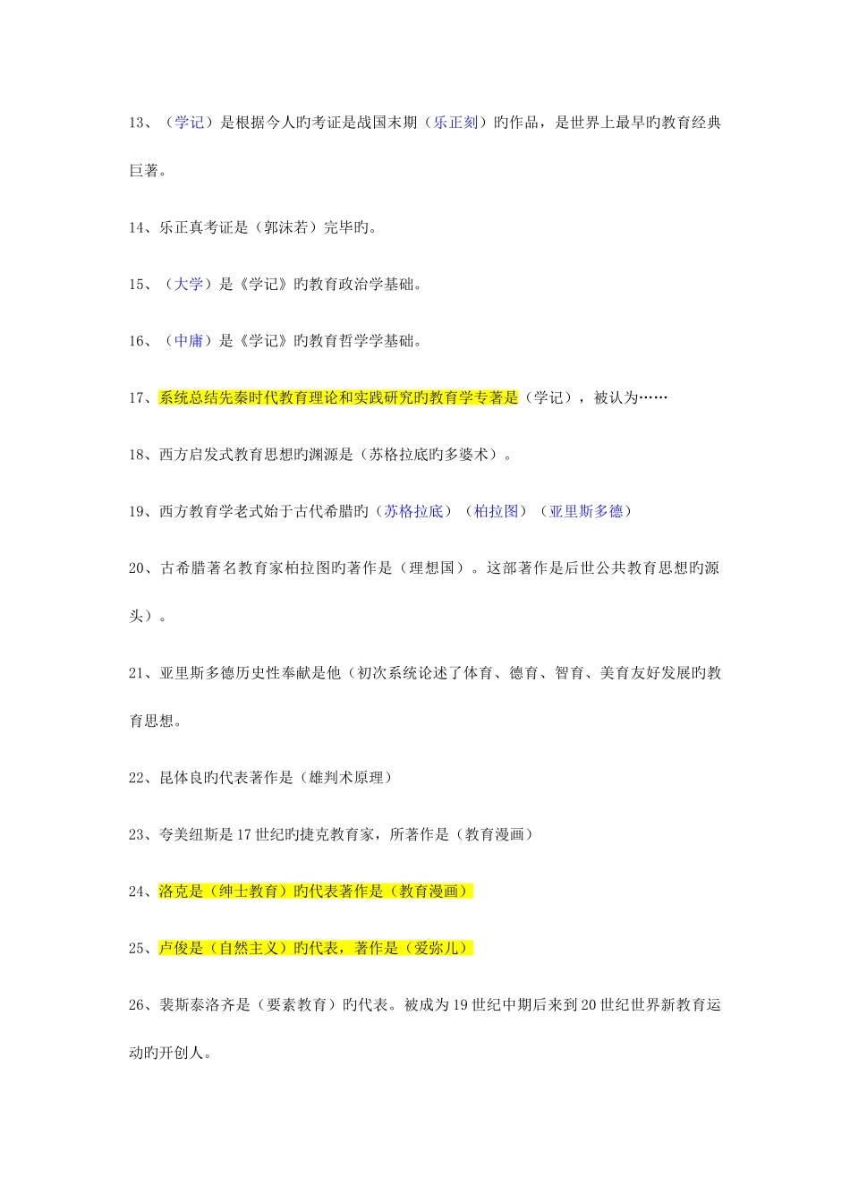 2025年历年教师招聘考试教育学心理学试题及答案高分_第3页