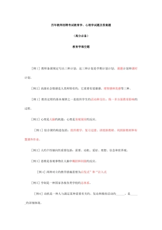 2025年历年教师招聘考试教育学心理学试题及答案高分
