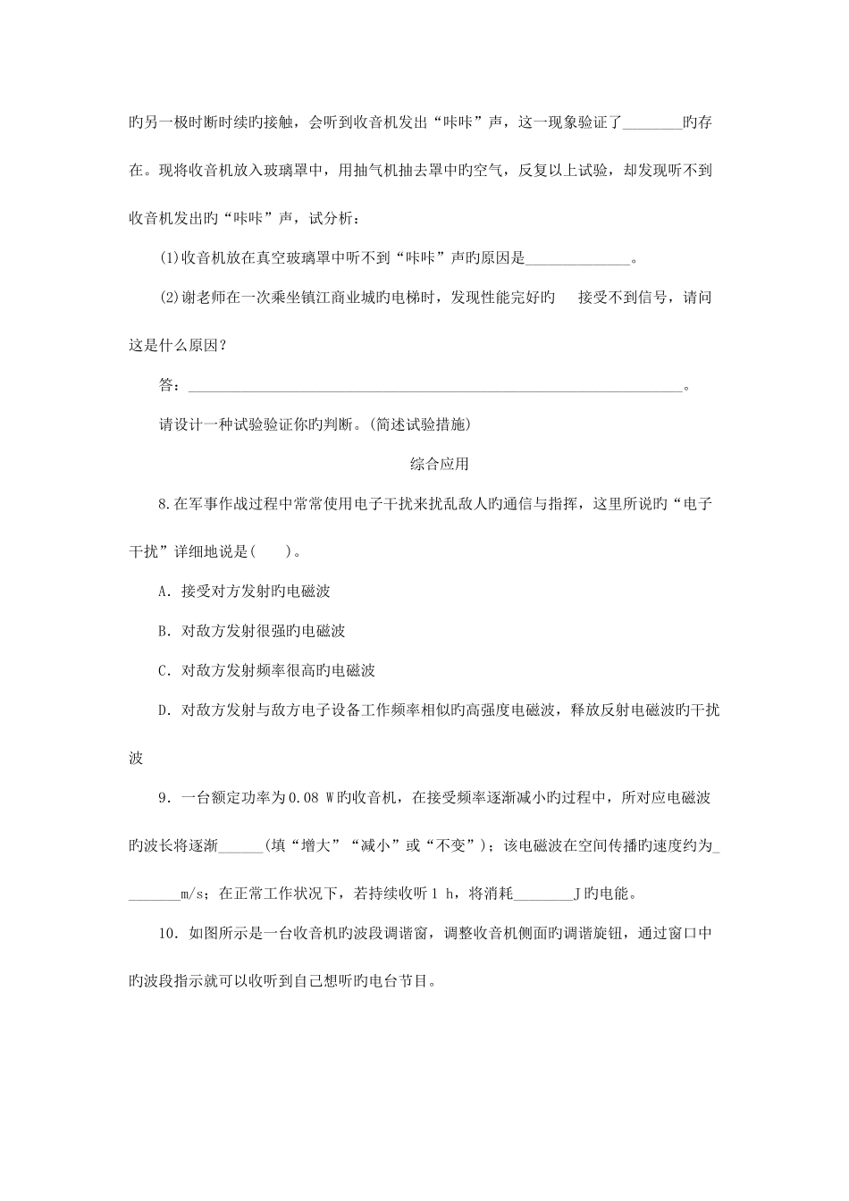 2025年九年级物理全册15.1电磁波课后训练新版北师大版_第2页