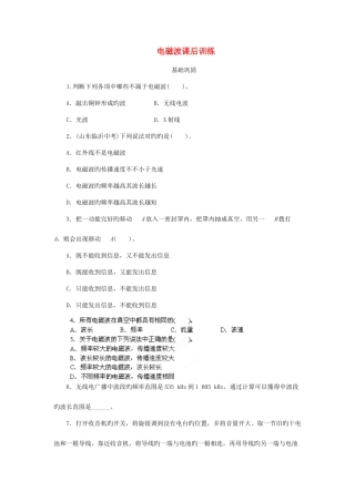 2025年九年级物理全册15.1电磁波课后训练新版北师大版