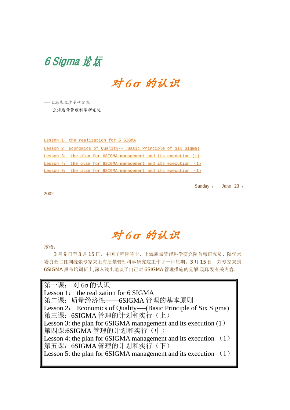 2025年6SIGMA全套课程_第1页