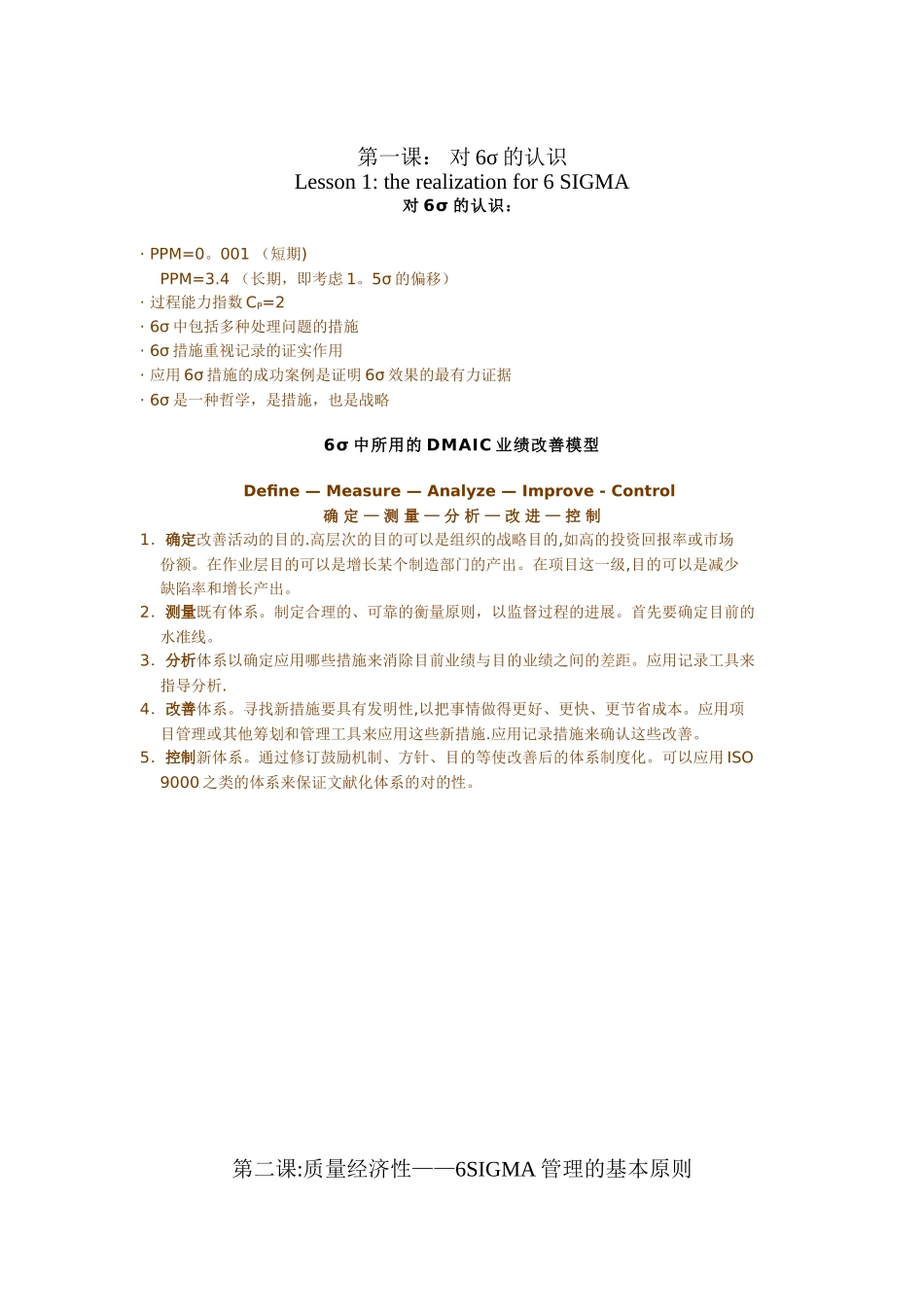 2025年6SIGMA全套课程_第2页