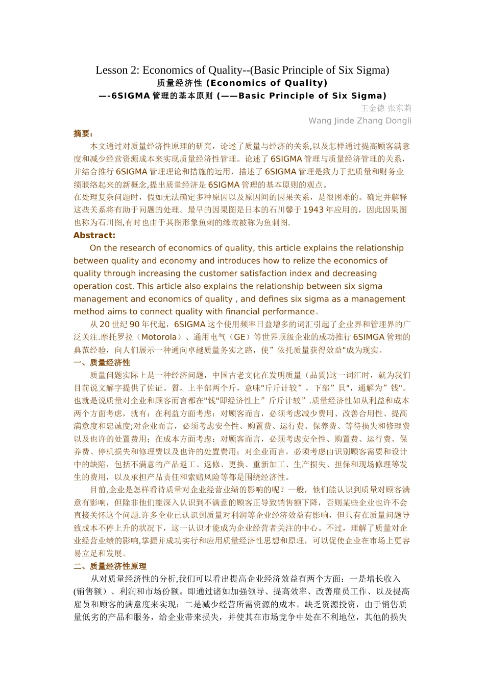 2025年6SIGMA全套课程_第3页