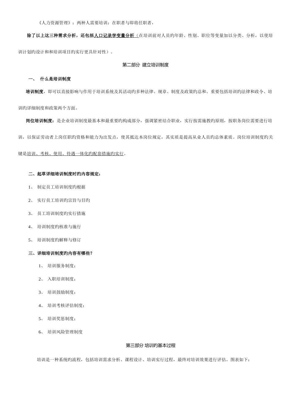 2025年人力资源管理师第三讲人力资源的培训与开发_第2页