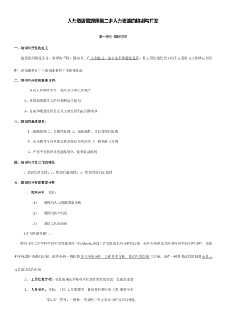 2025年人力资源管理师第三讲人力资源的培训与开发