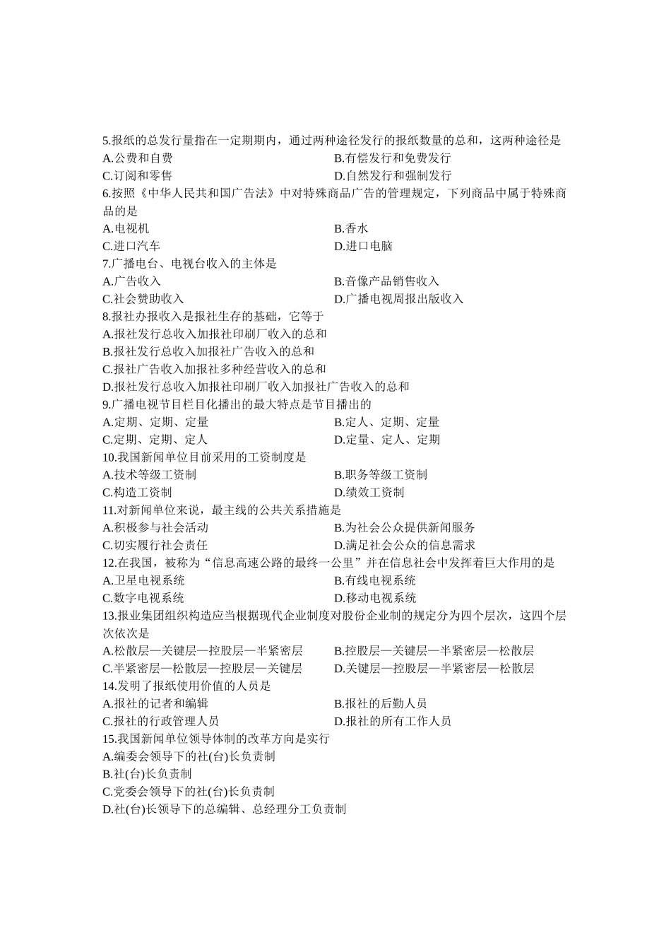 2025年全国10月高等教育自学考试新闻事业管理试题课程代码_第3页