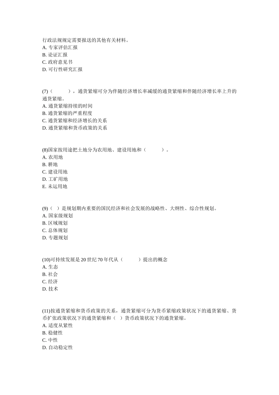 2025年投资项目管理师宏观经济政策模拟试题_第2页