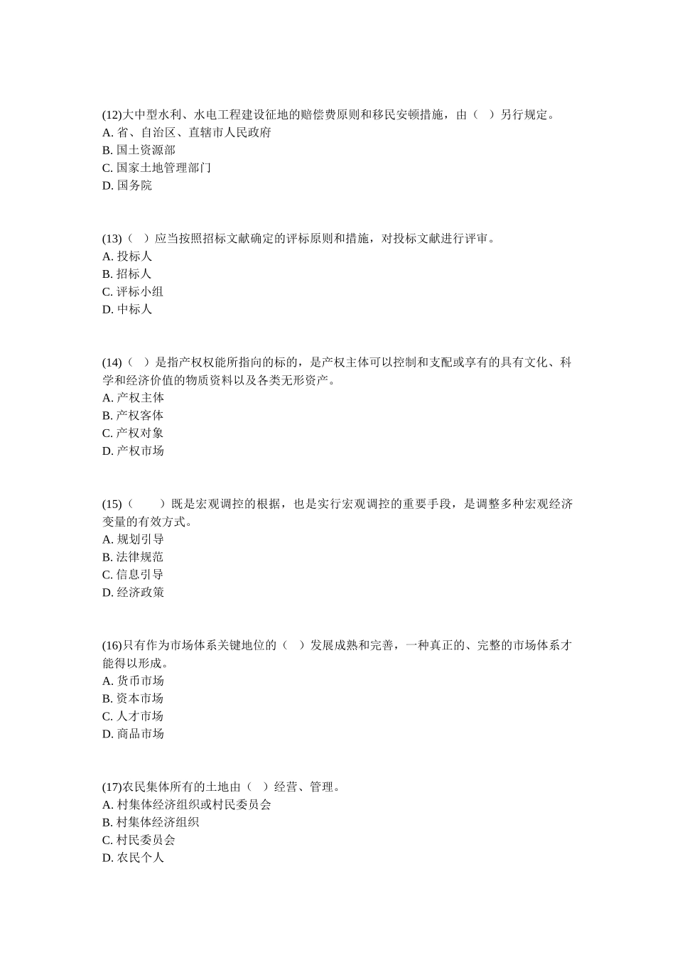 2025年投资项目管理师宏观经济政策模拟试题_第3页