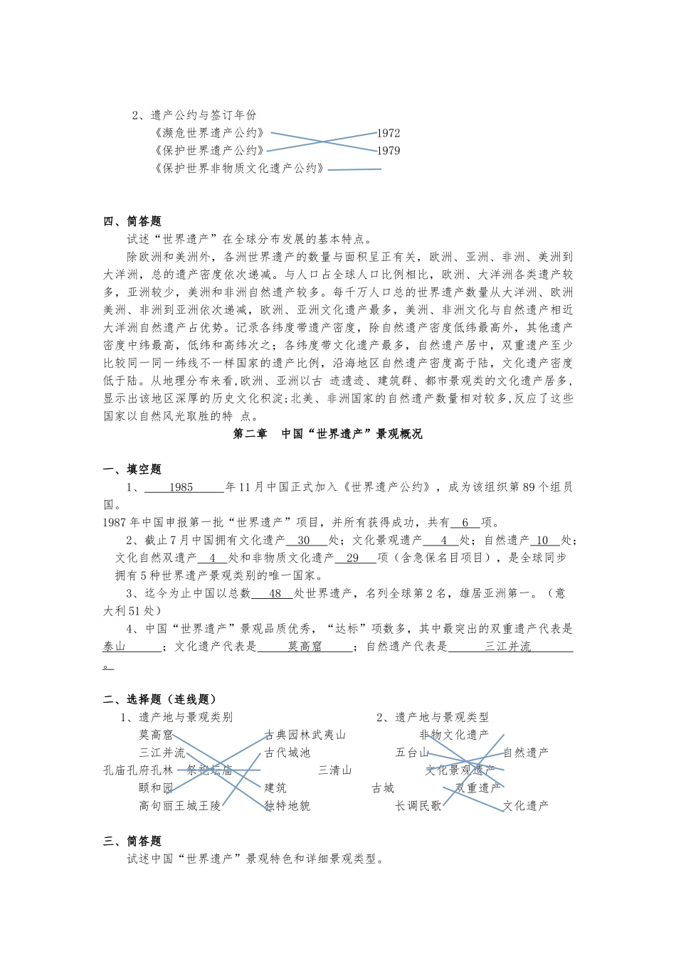 2025年中国世界遗产景观赏析平时作业_第2页