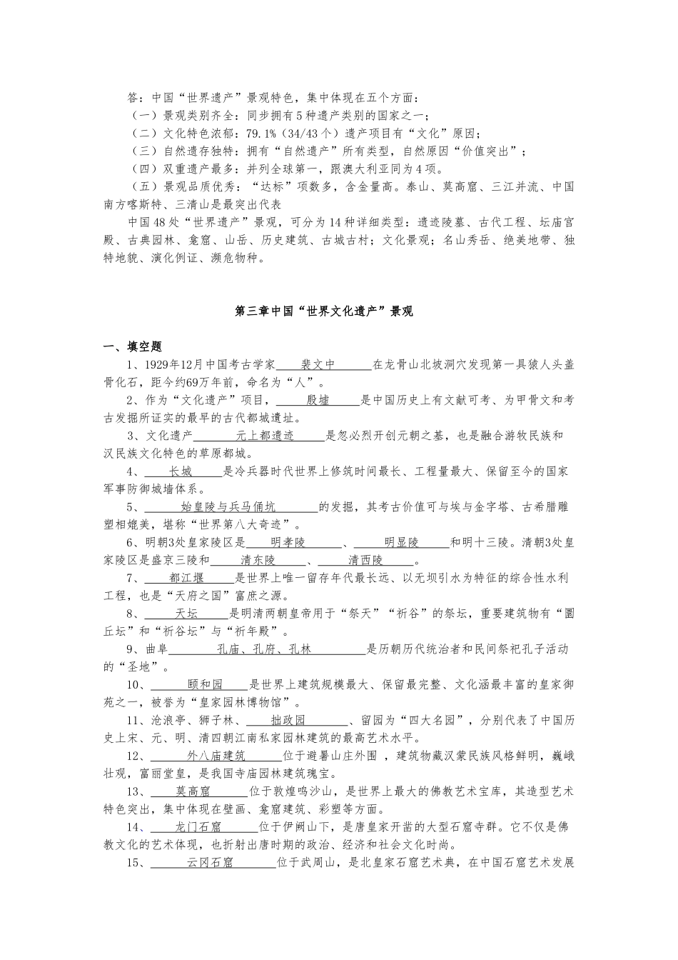 2025年中国世界遗产景观赏析平时作业_第3页