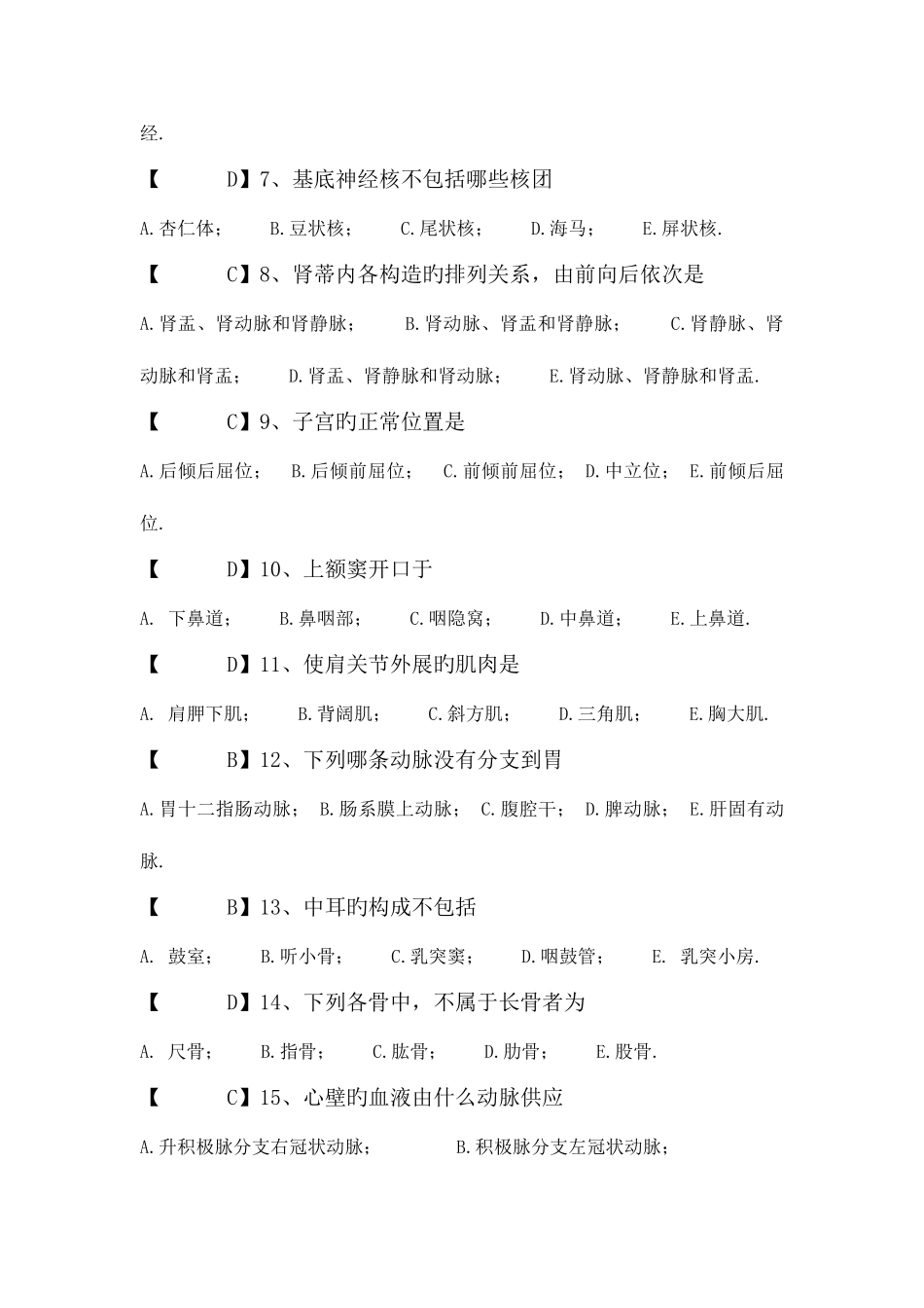 2025年三基试题住院医师附答案_第2页